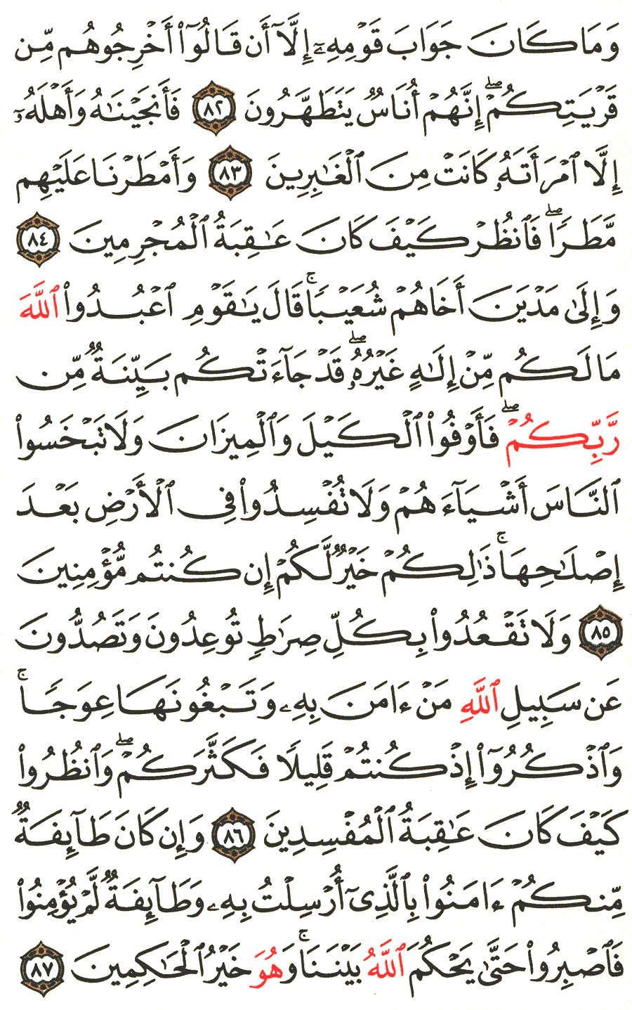 الصفحة رقم 161 من القرآن الكريم مكتوبة من المصحف