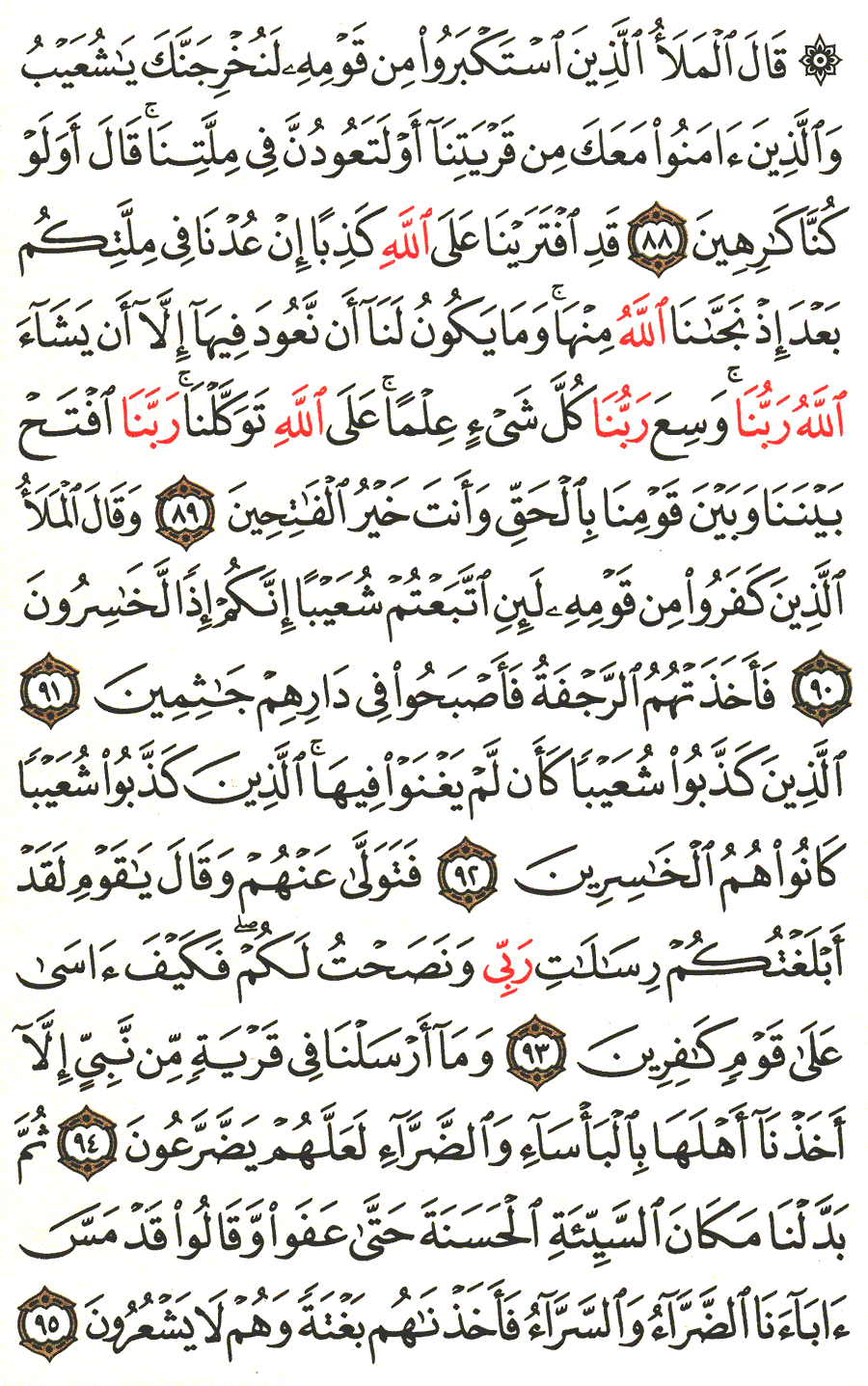 الصفحة 162 من القرآن الكريم
