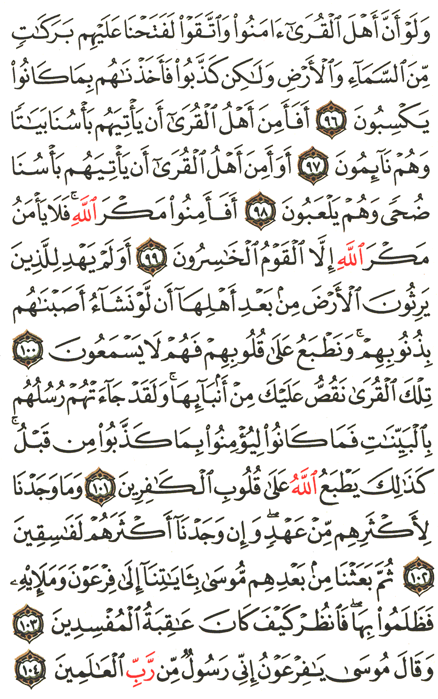 Page No 163  The Noble Quran  