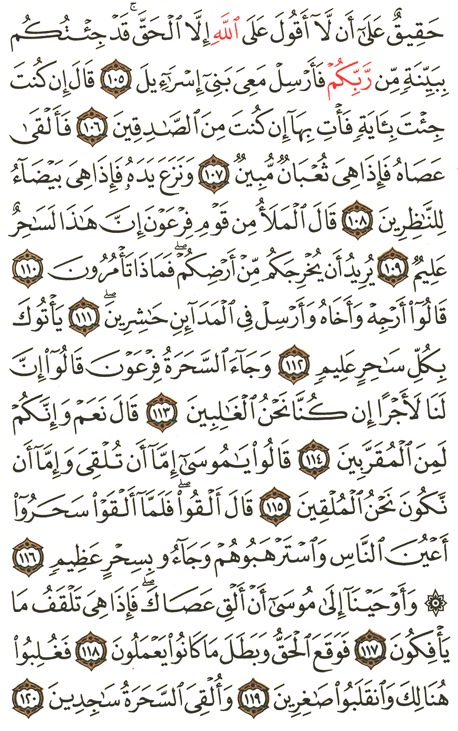 الصفحة 164 من القرآن الكريم