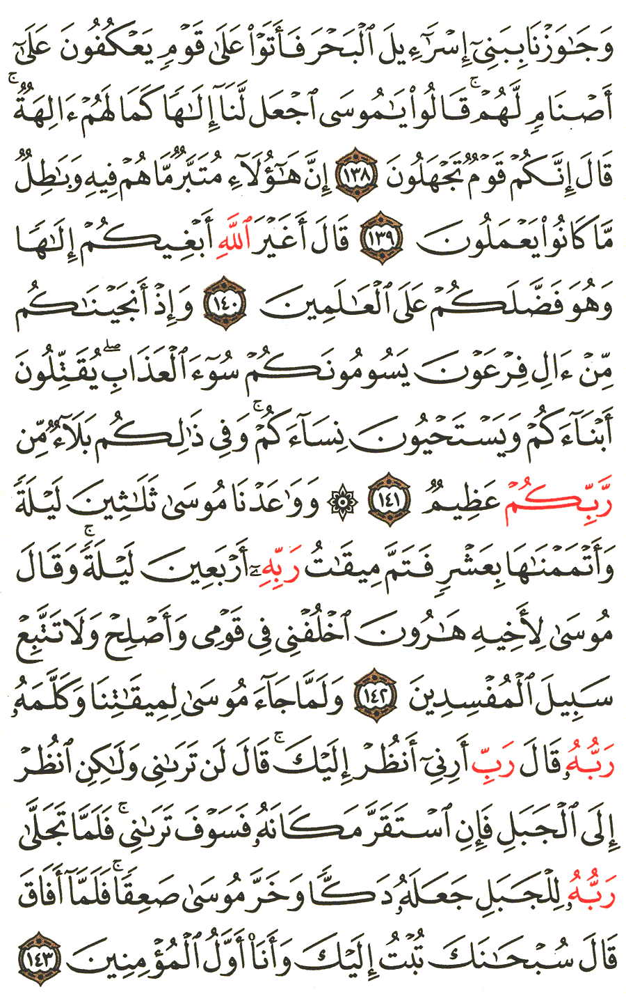 الصفحة رقم 167 من القرآن الكريم مكتوبة من المصحف