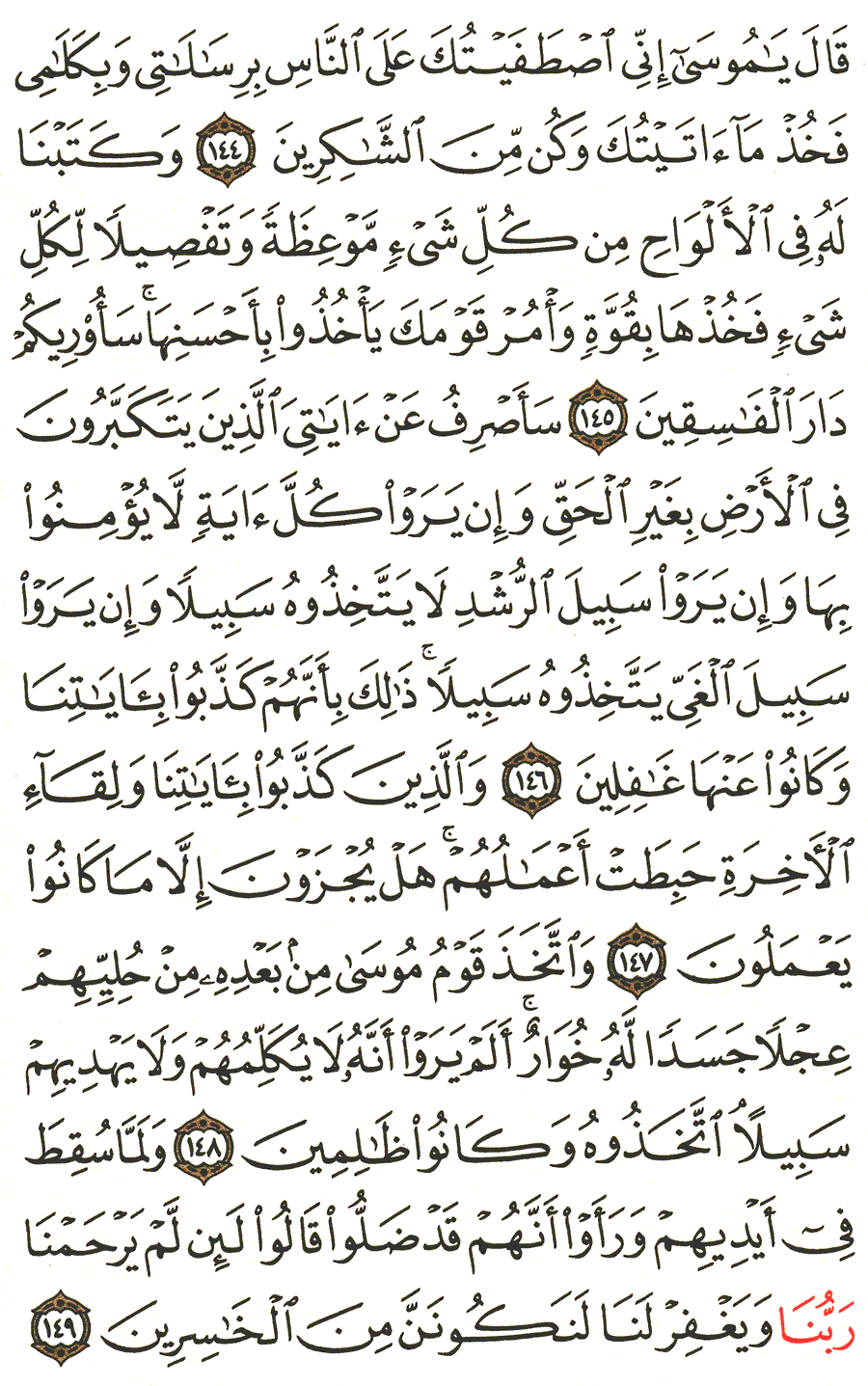 الصفحة رقم 168 من القرآن الكريم مكتوبة من المصحف