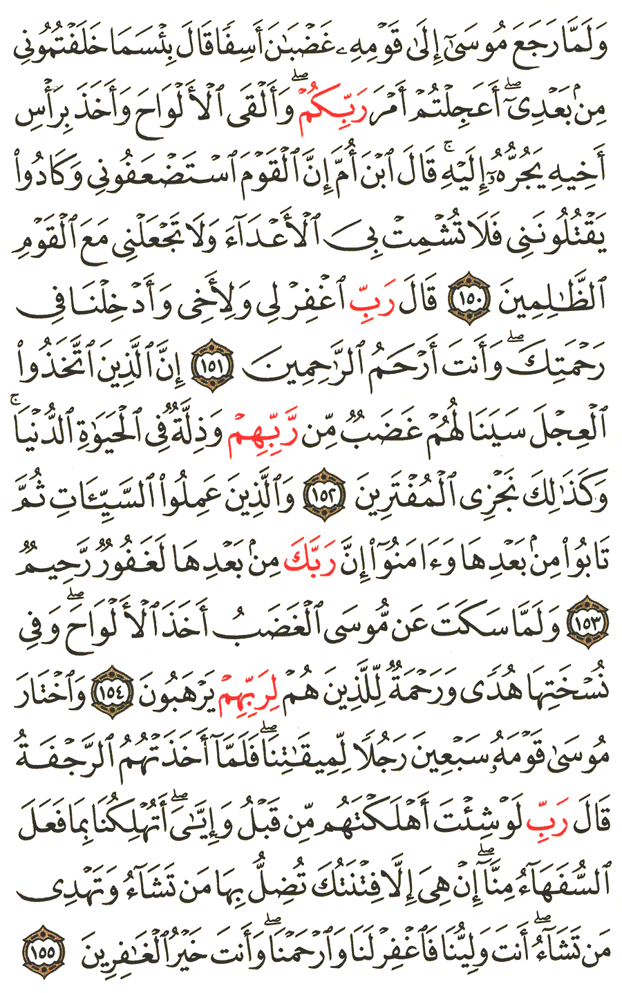 Page No 169  The Noble Quran  