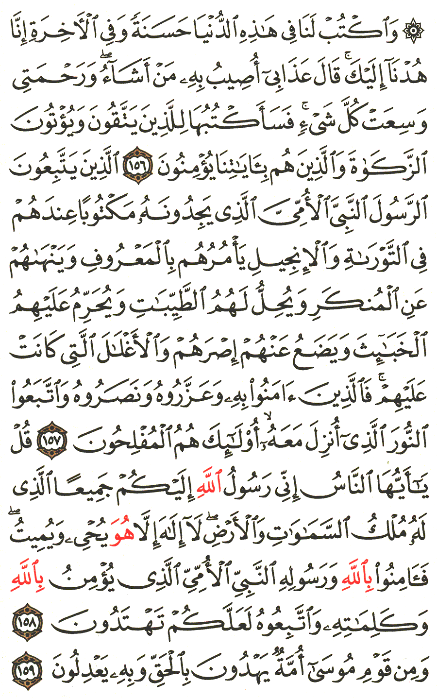 الصفحة رقم 170 من القرآن الكريم مكتوبة من المصحف