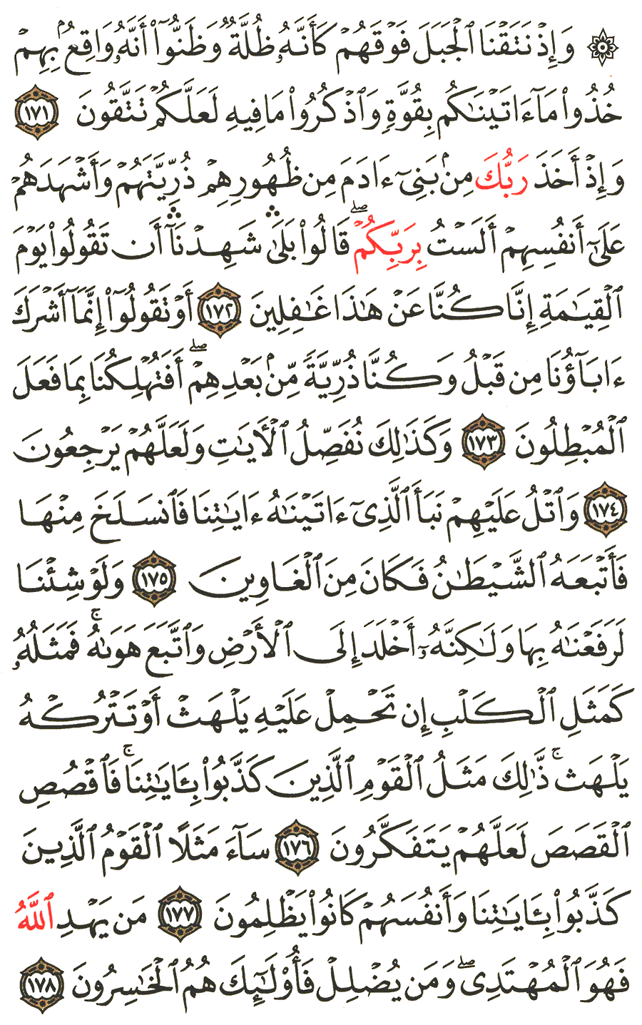 Page No 173  The Noble Quran  
