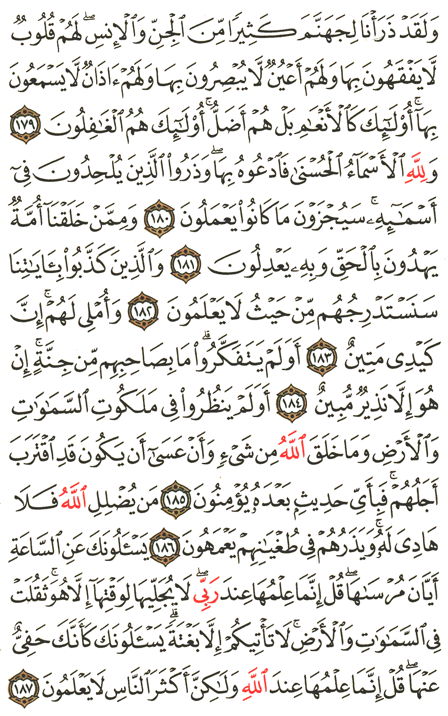 الصفحة رقم 174 من القرآن الكريم مكتوبة من المصحف