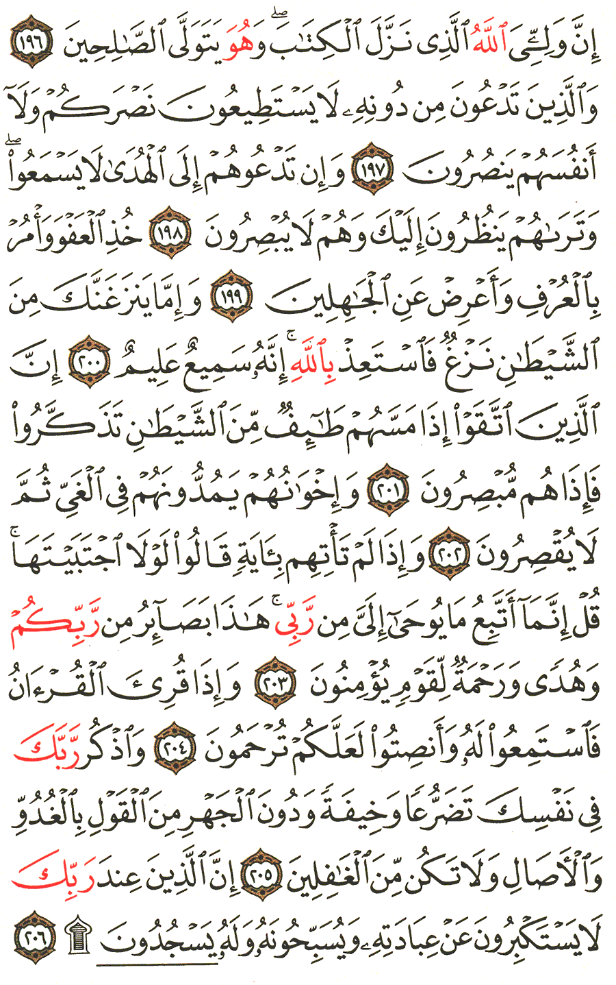 الصفحة 176 من القرآن الكريم