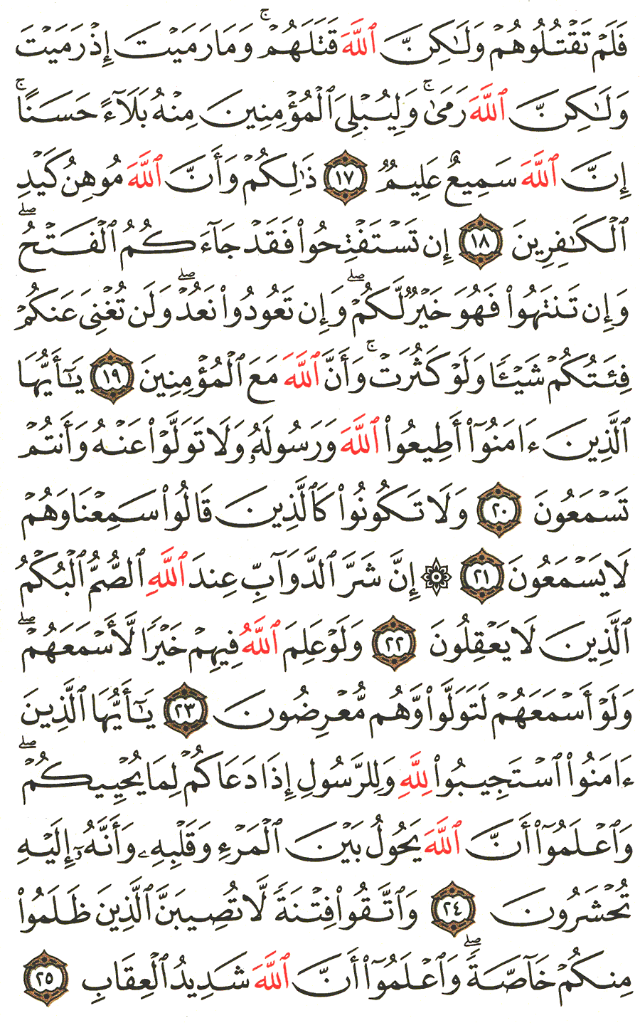 Page No 179  The Noble Quran  