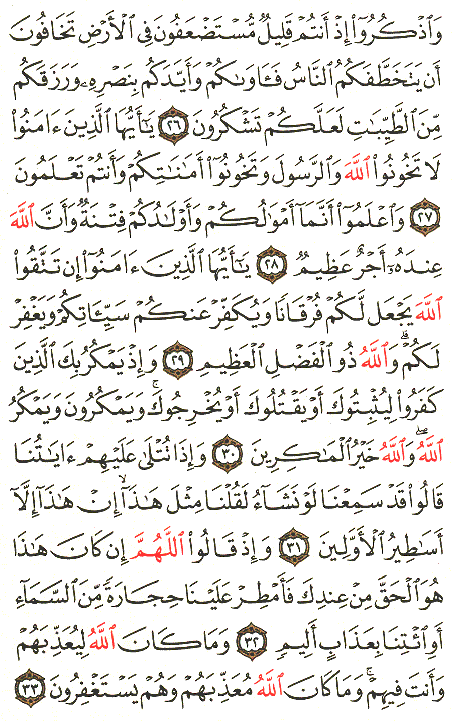 Page No 180  The Noble Quran  