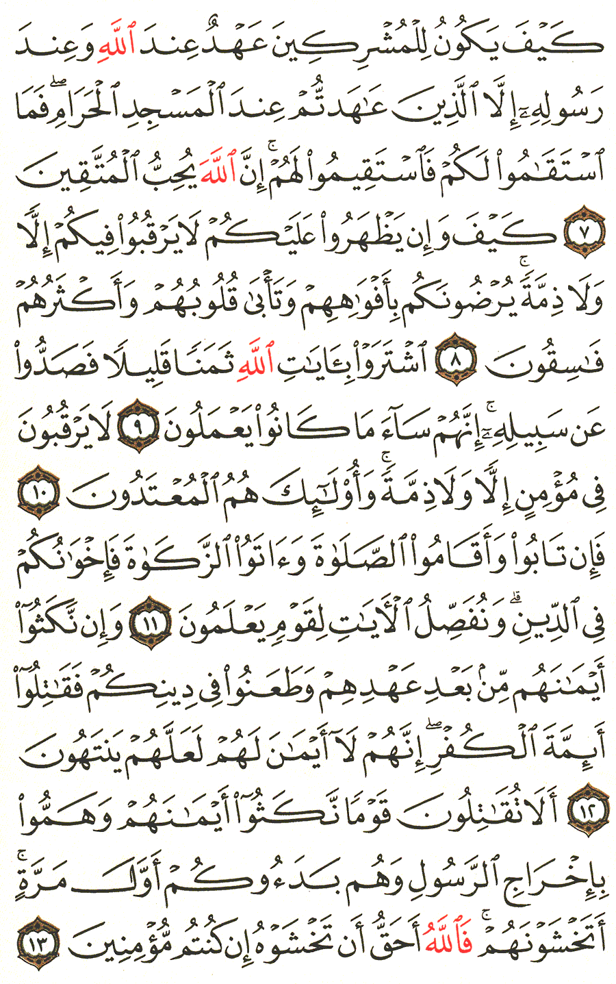 الصفحة رقم 188 من القرآن الكريم مكتوبة من المصحف