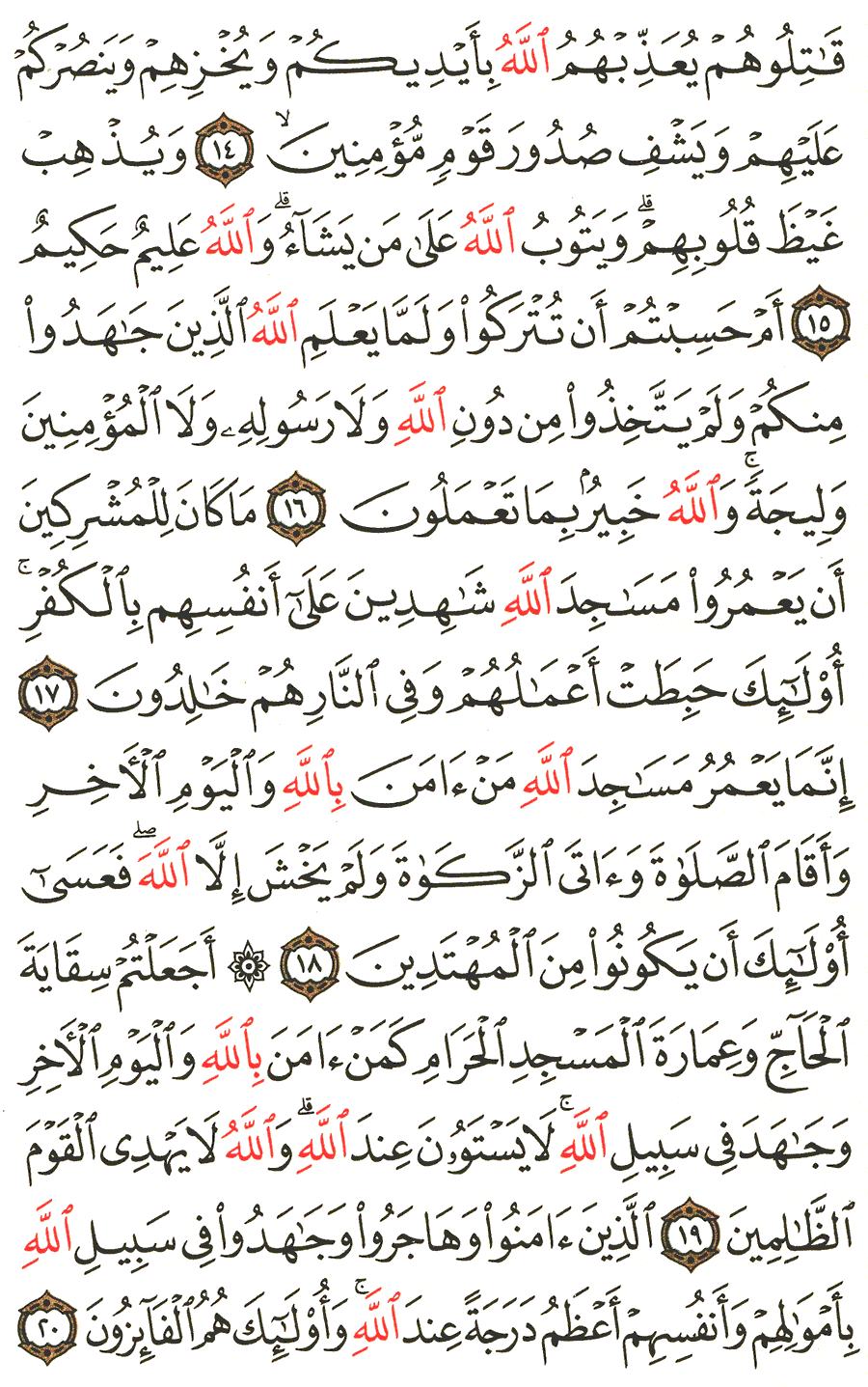 الصفحة رقم 189 من القرآن الكريم مكتوبة من المصحف