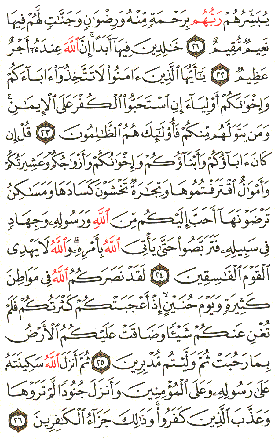 الصفحة رقم 190 من القرآن الكريم مكتوبة من المصحف