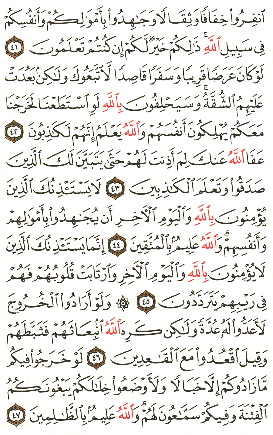 الصفحة رقم 194 من القرآن الكريم مكتوبة من المصحف