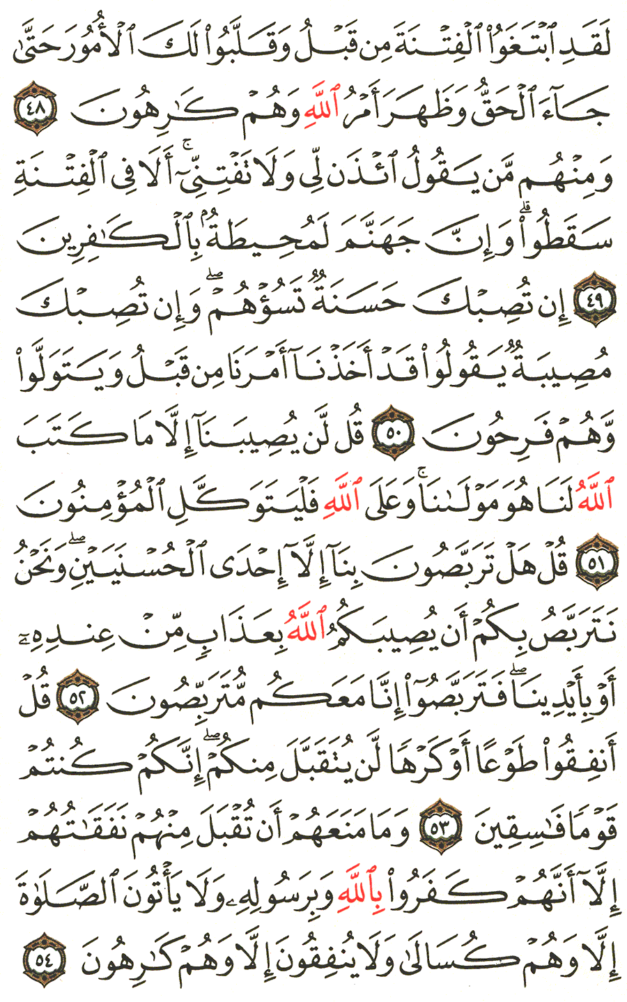 Page No 195  The Noble Quran  