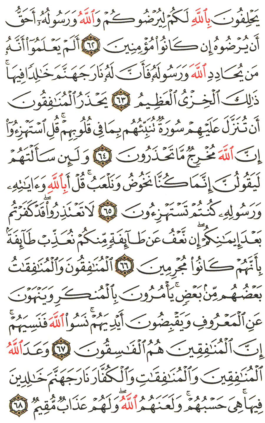 الصفحة رقم 197 من القرآن الكريم مكتوبة من المصحف