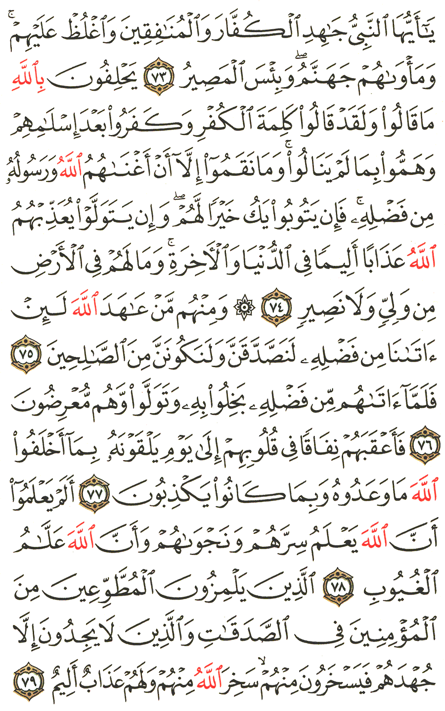 الصفحة رقم 199 من القرآن الكريم مكتوبة من المصحف