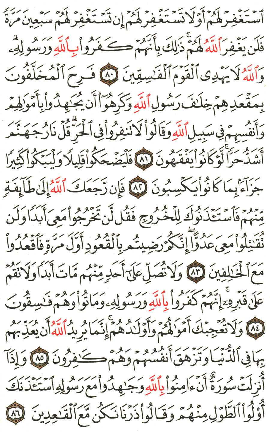الصفحة رقم 200 من القرآن الكريم مكتوبة من المصحف