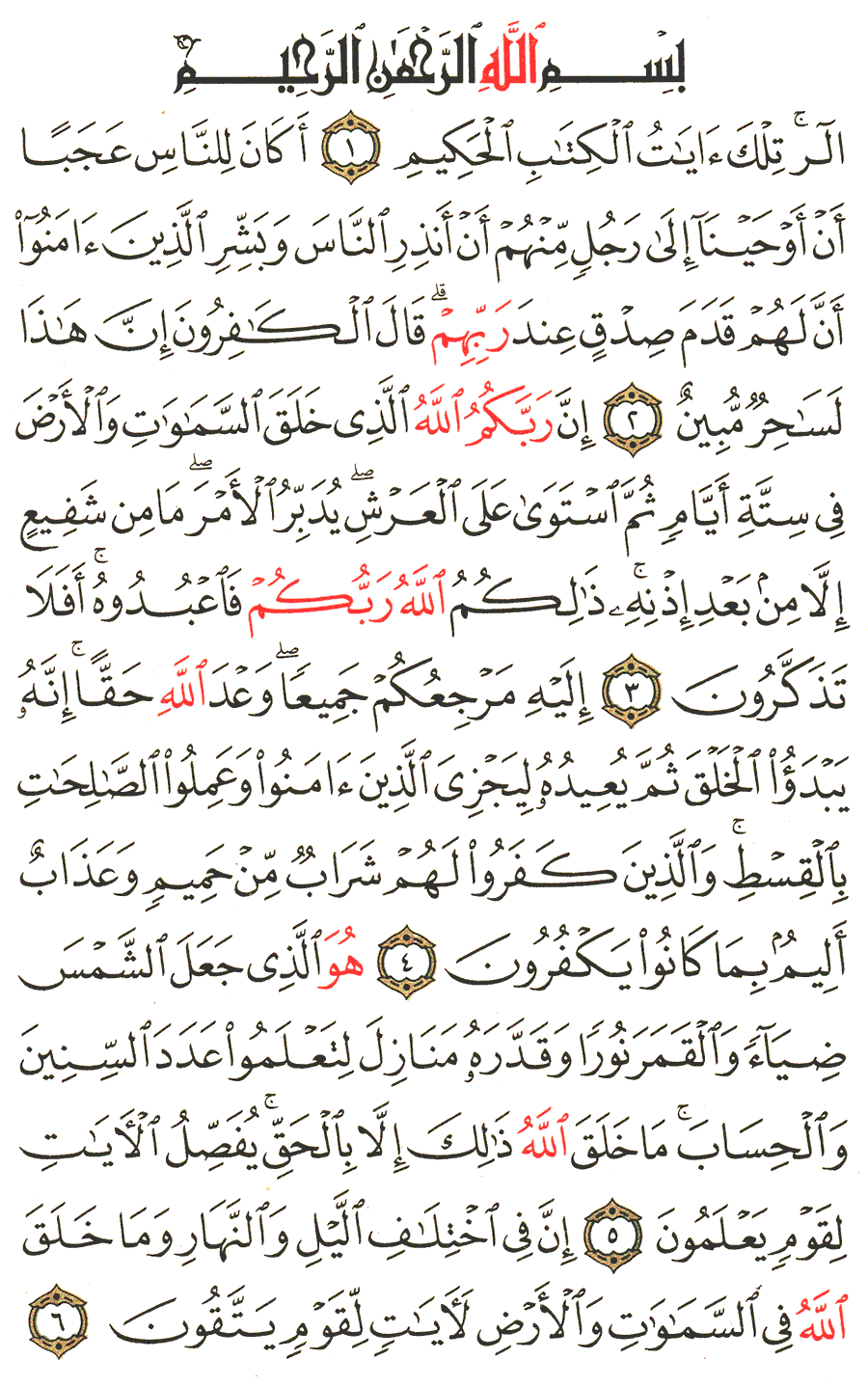 Page No 208  The Noble Quran  