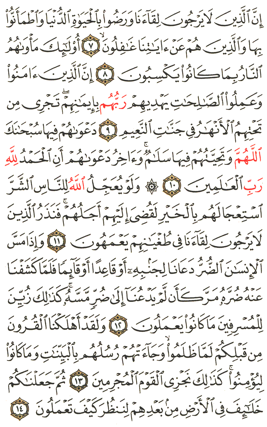 الصفحة رقم 209 من القرآن الكريم مكتوبة من المصحف