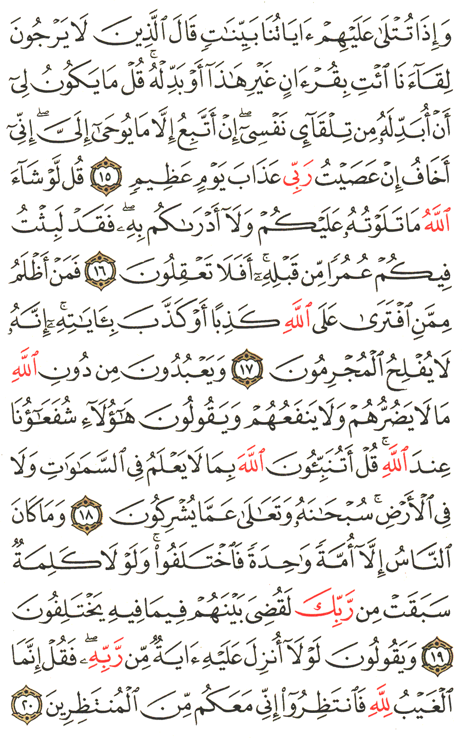 الصفحة رقم 210  من القرآن الكريم مكتوبة من المصحف