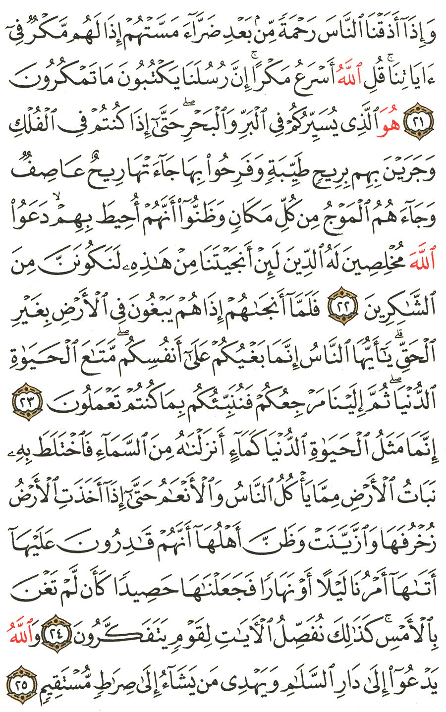 Page No 211   The Noble Quran  