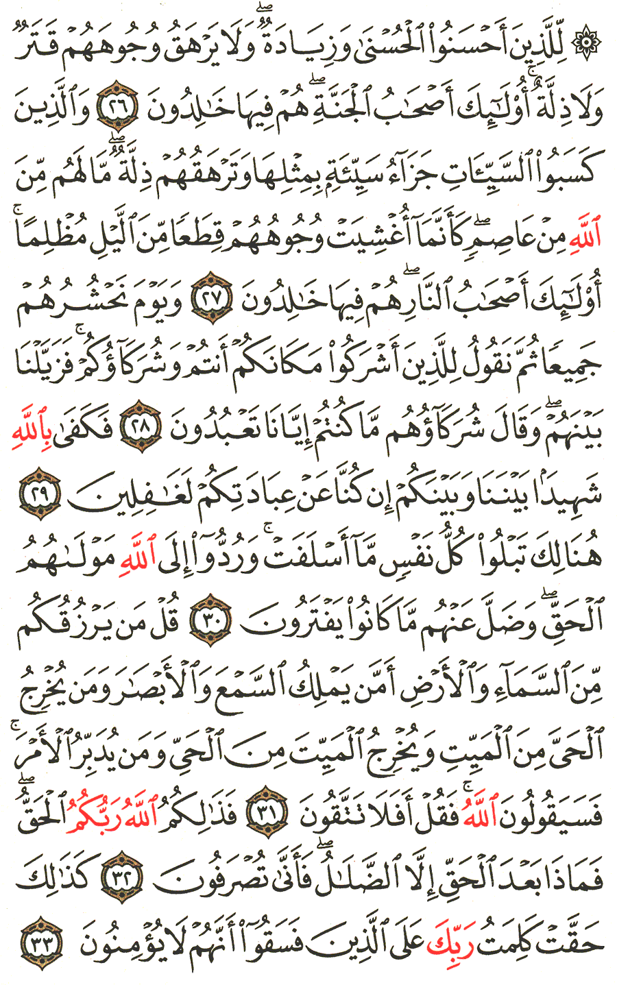 Page No 212   The Noble Quran  