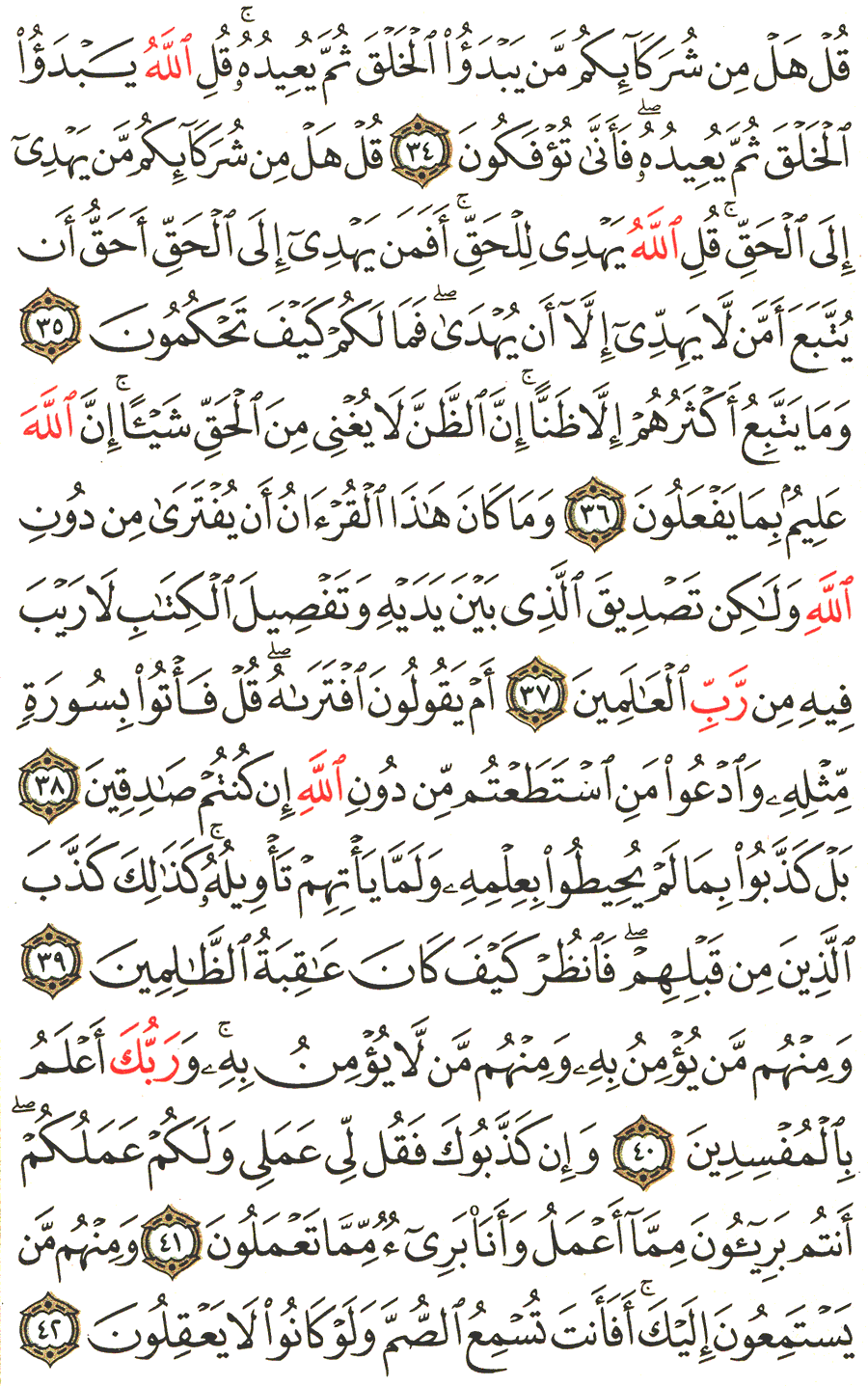 Page No 213   The Noble Quran  