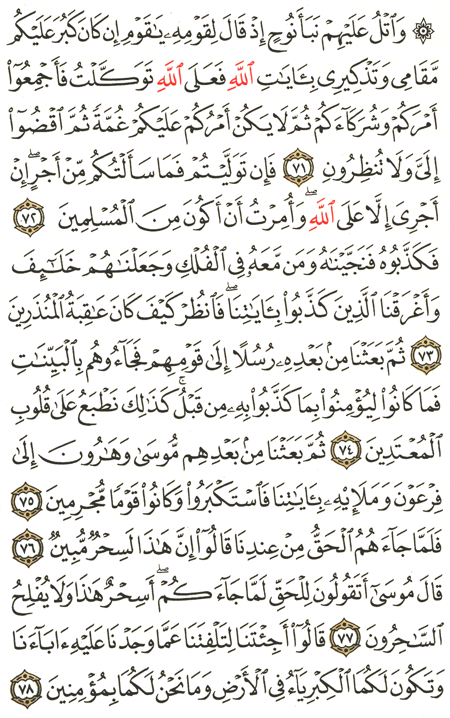 Page No 217   The Noble Quran  