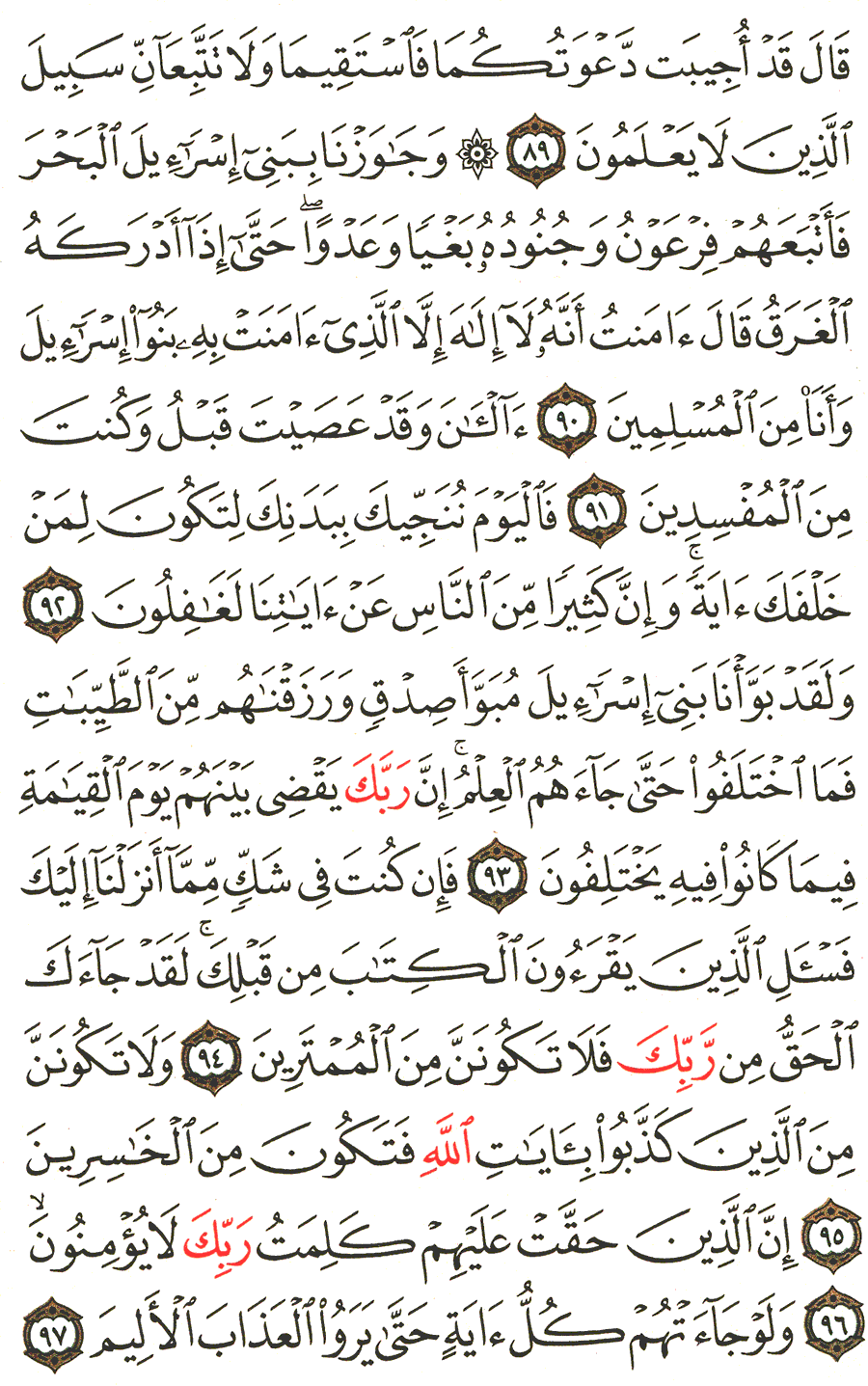 Page No 219   The Noble Quran  