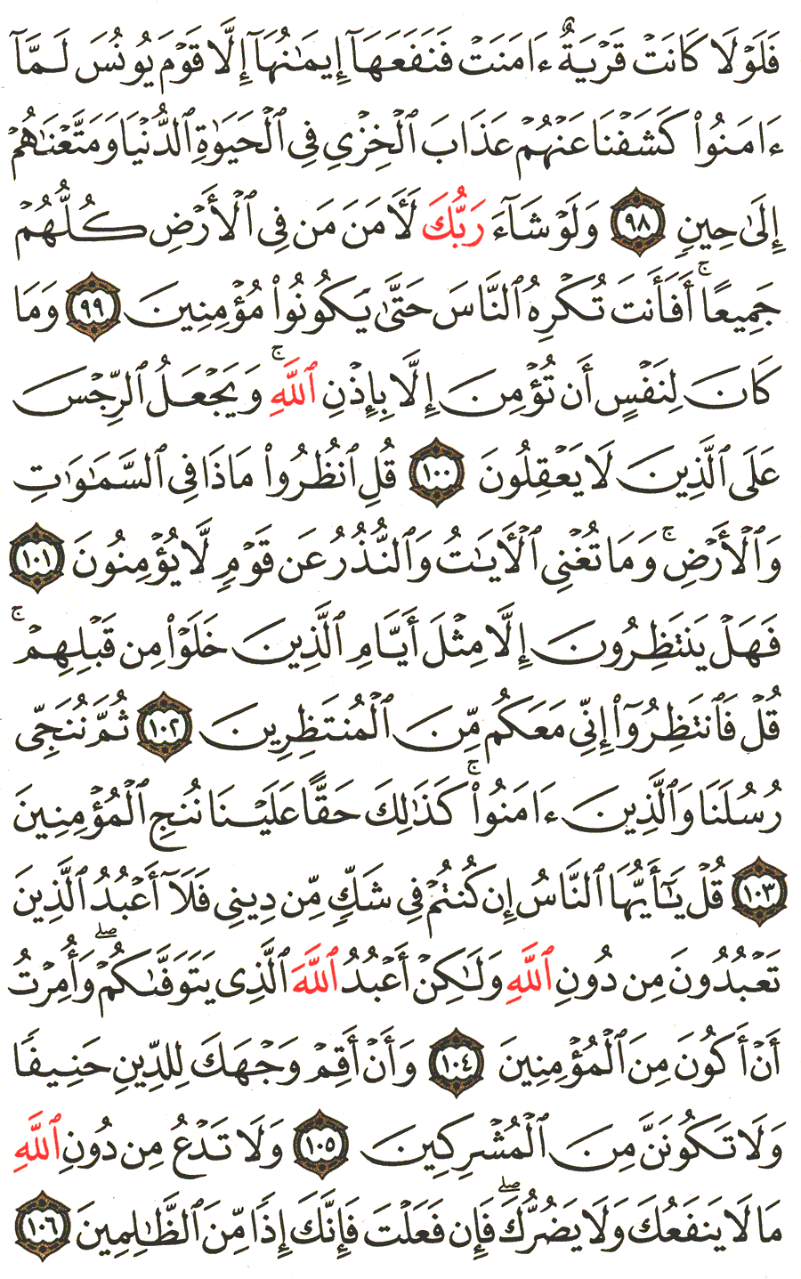 Page No 220   The Noble Quran  
