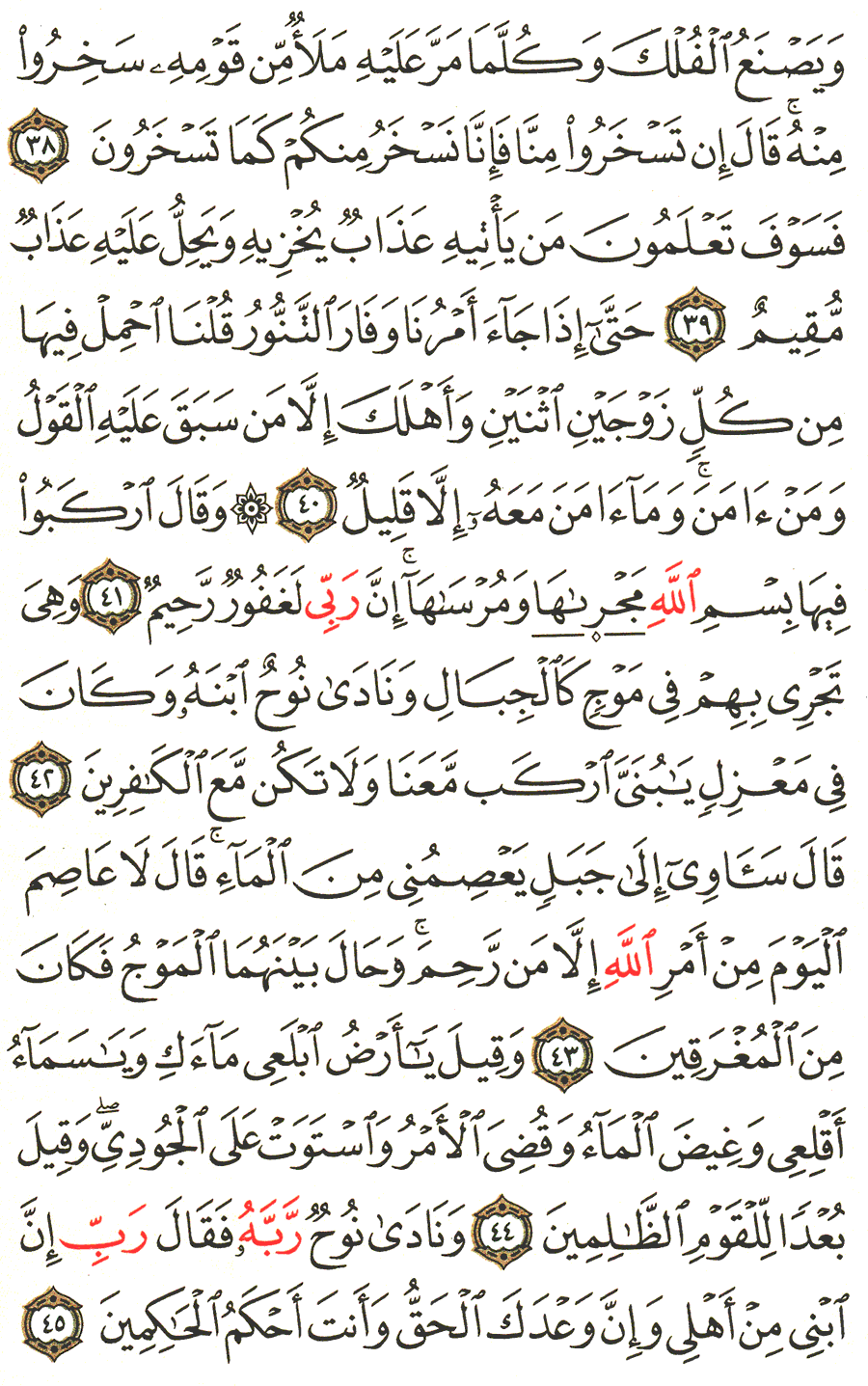 Page No 226   The Noble Quran  