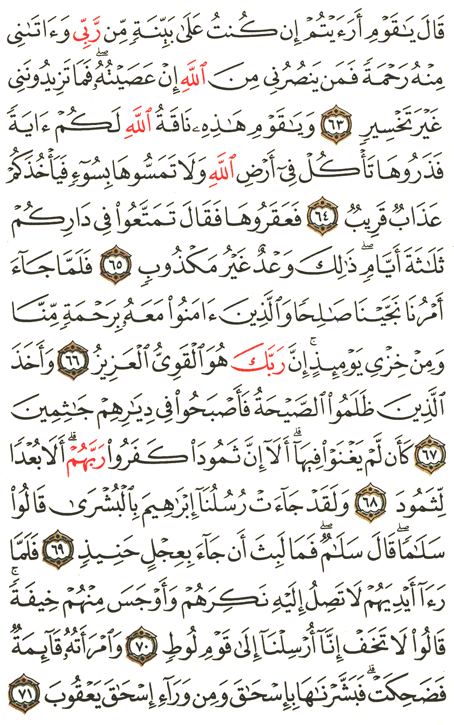 Page No 229   The Noble Quran  