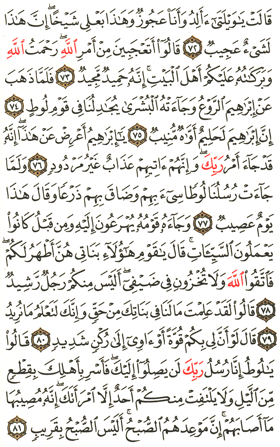 Page No 230   The Noble Quran  