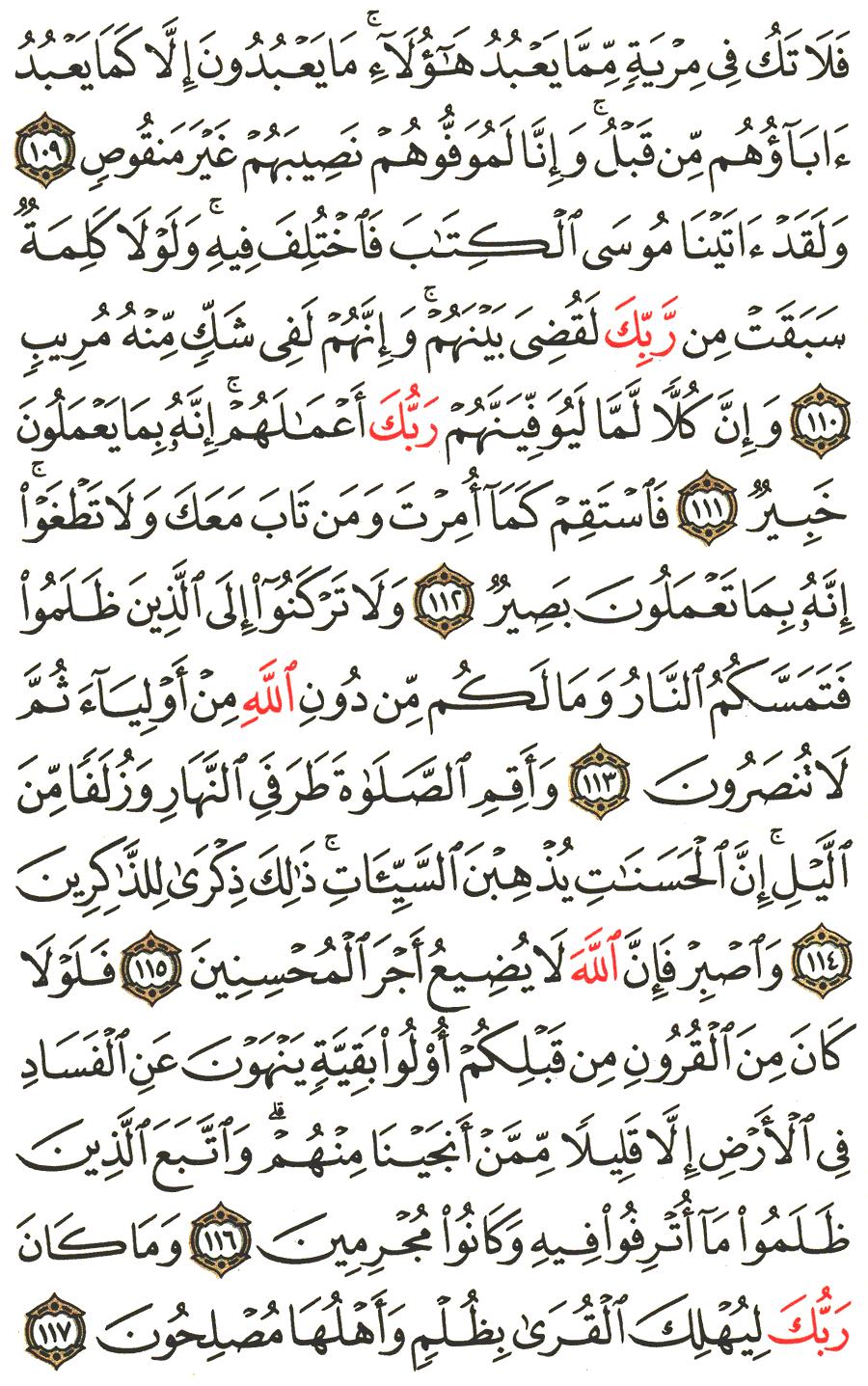 الصفحة رقم 234  من القرآن الكريم مكتوبة من المصحف