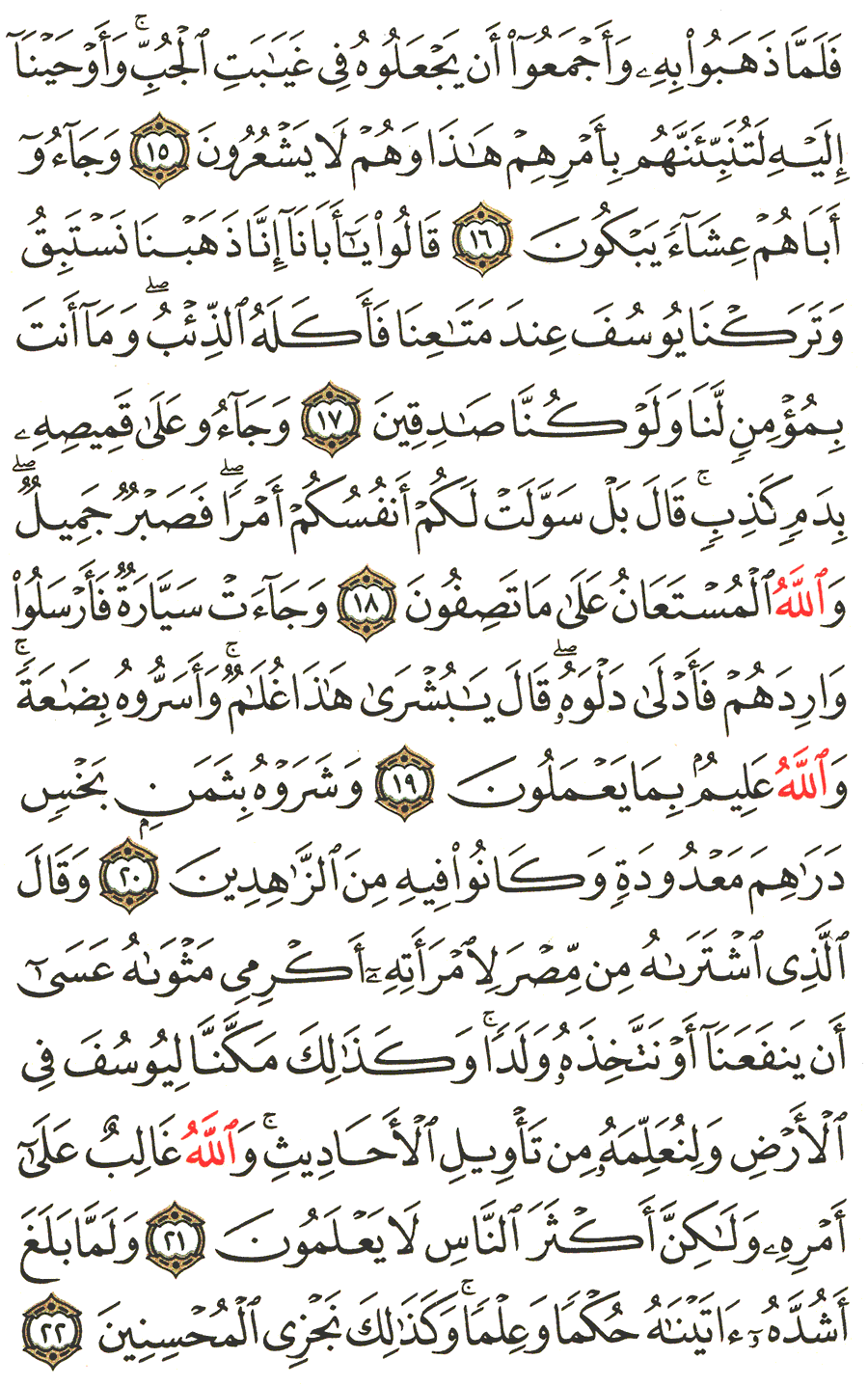 الصفحة 237 من القرآن الكريم