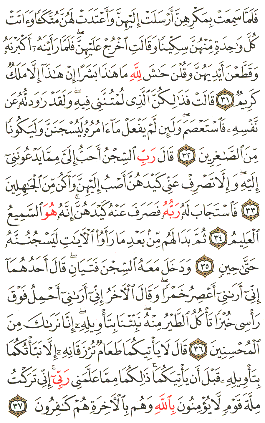 الصفحة 239 من القرآن الكريم