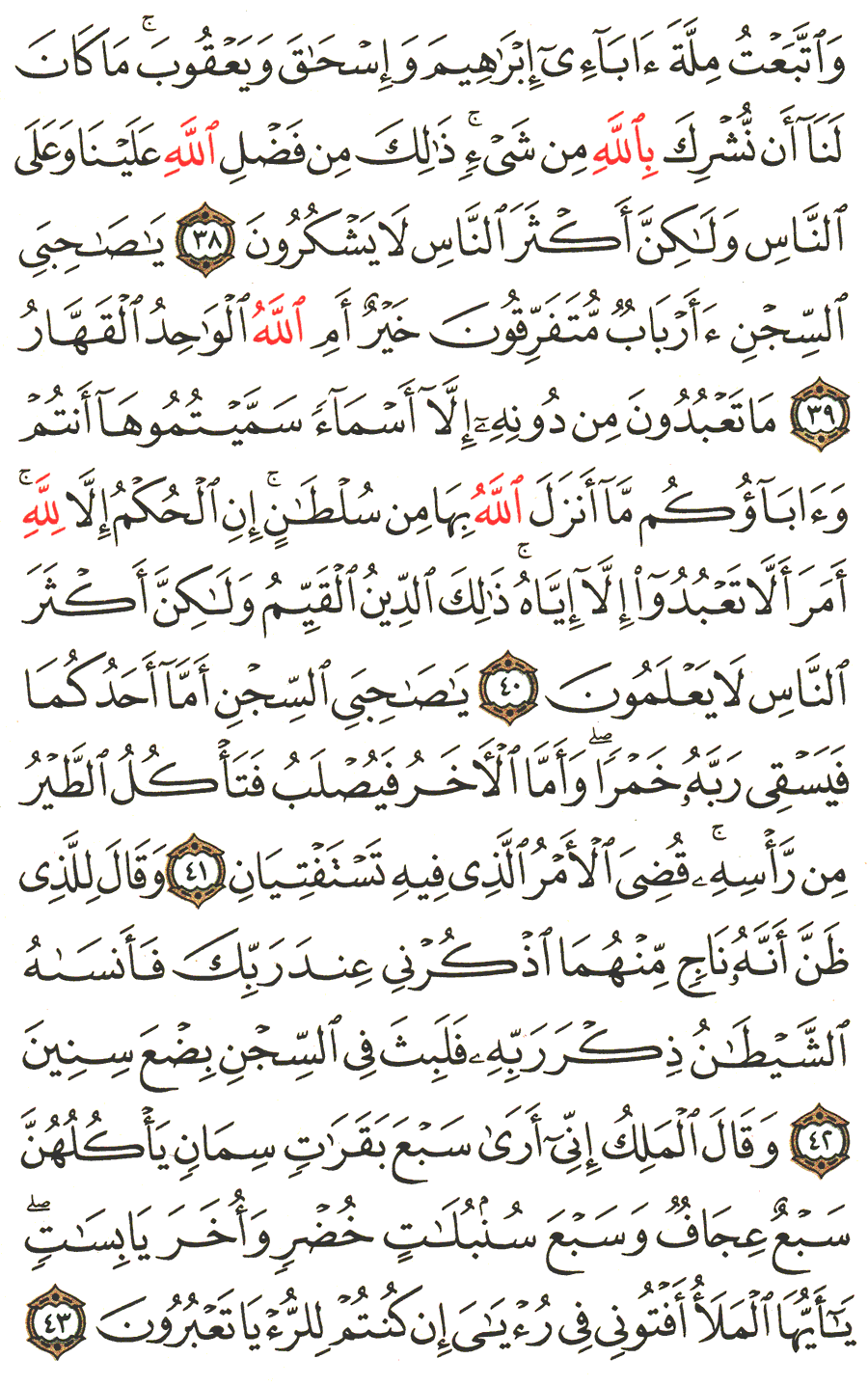 Page No 240   The Noble Quran  