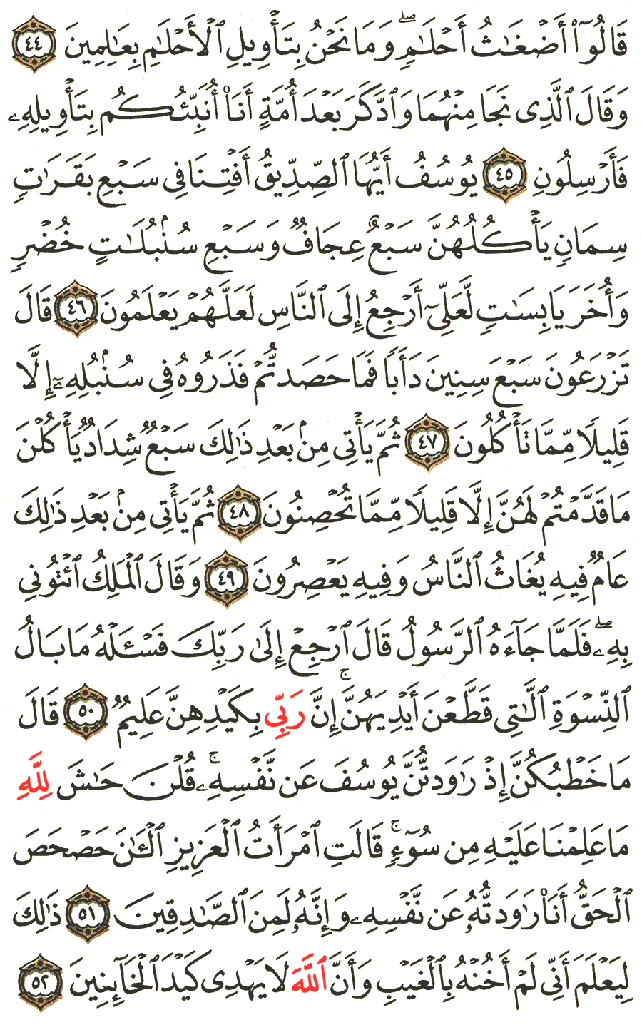 Page No 241   The Noble Quran  