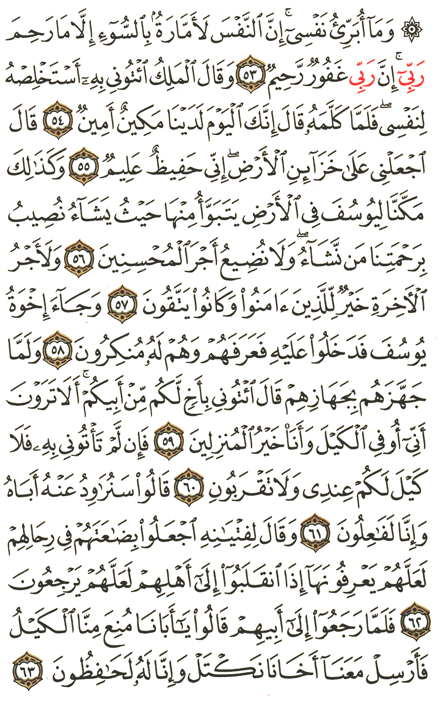 الصفحة 242 من القرآن الكريم