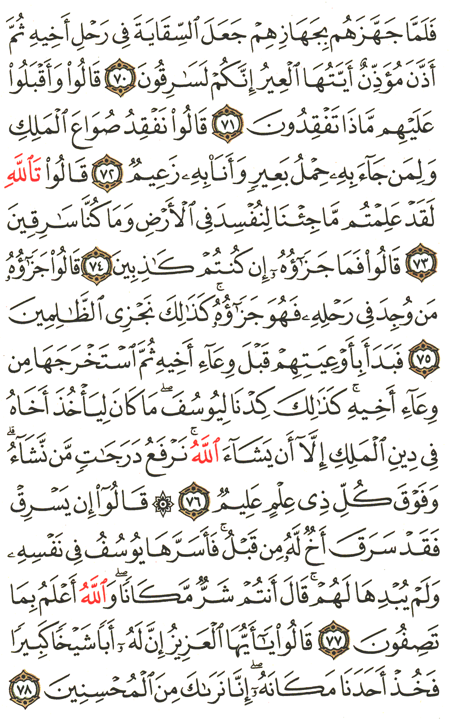 Page No 244   The Noble Quran  