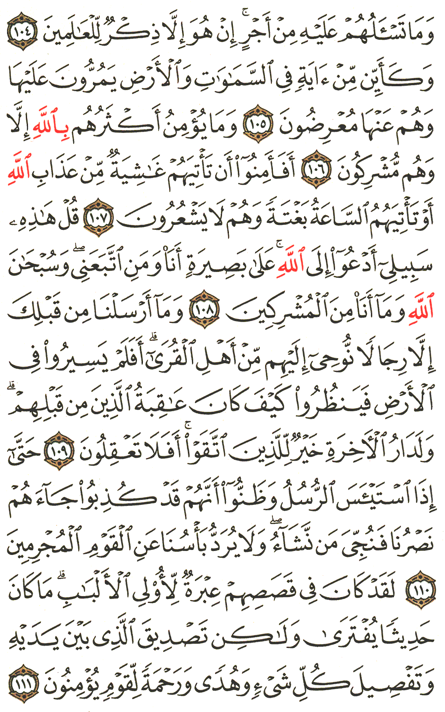 الصفحة رقم 248  من القرآن الكريم مكتوبة من المصحف