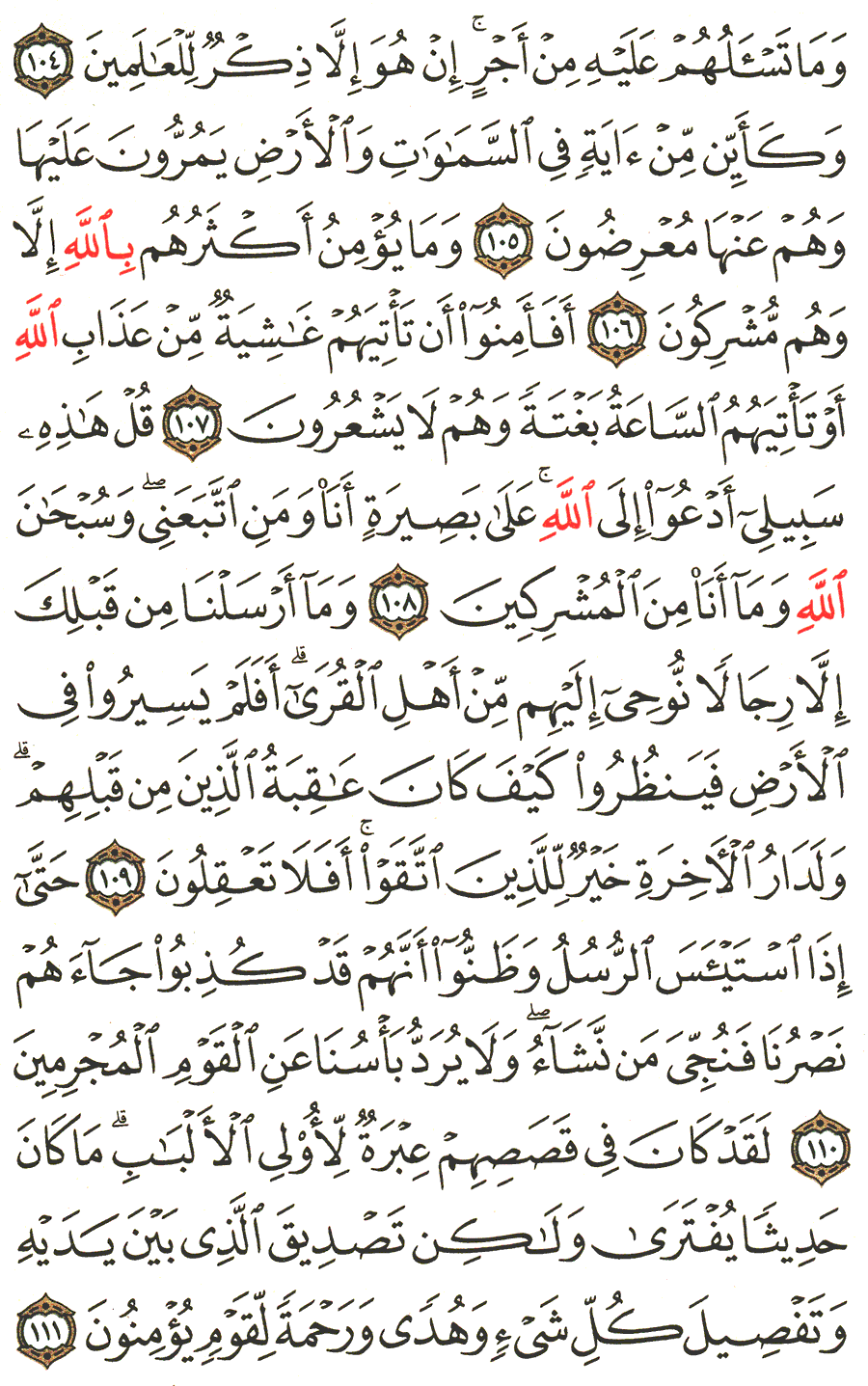 Aya 104 To 111 Surah Yusuf English Translation Of The Meaning