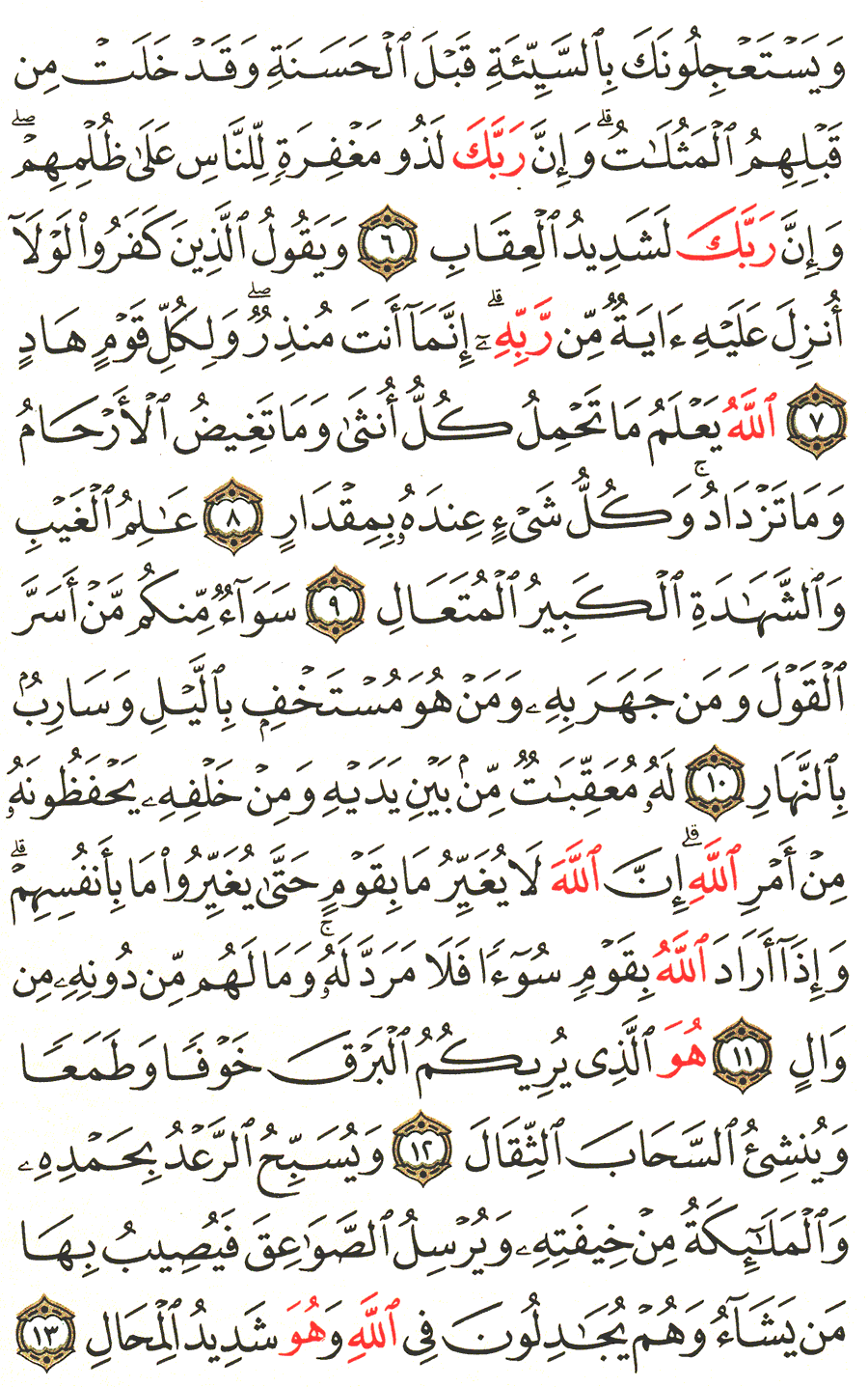 الصفحة رقم 250  من القرآن الكريم مكتوبة من المصحف
