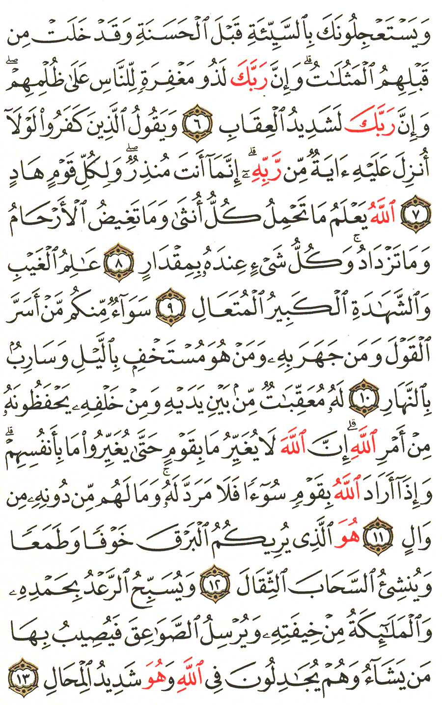 الصفحة 250 من القرآن الكريم