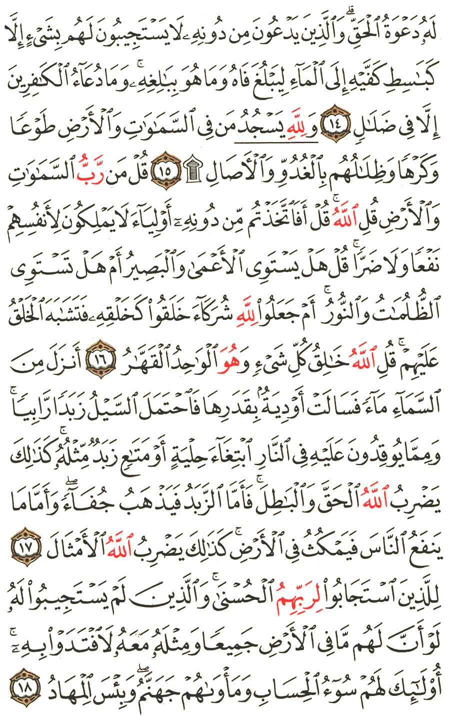 Page No 251   The Noble Quran  