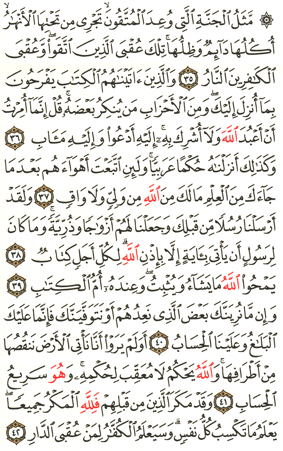 Page No 254   The Noble Quran  