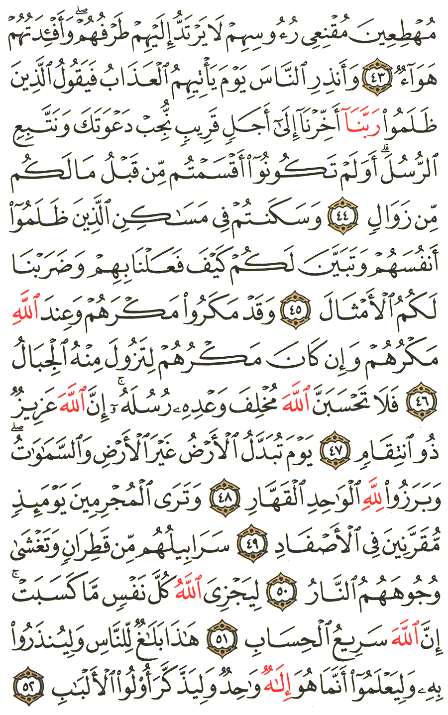 تفسير سورة إبراهيم من 42 إلى 46