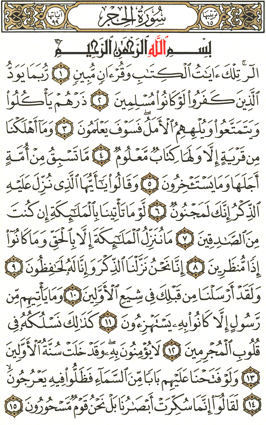 Surah Al Hijr English Translation Of The Meaning