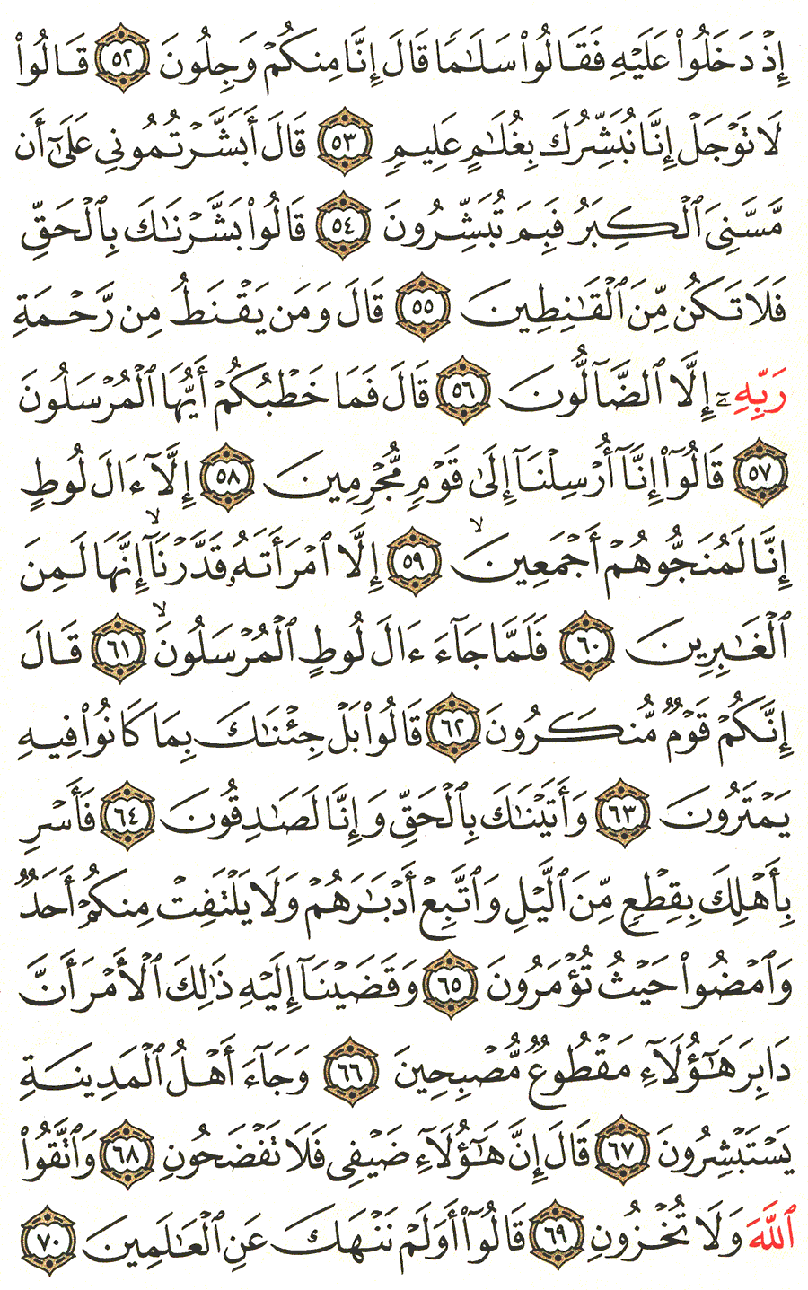الصفحة رقم 265  من القرآن الكريم مكتوبة من المصحف