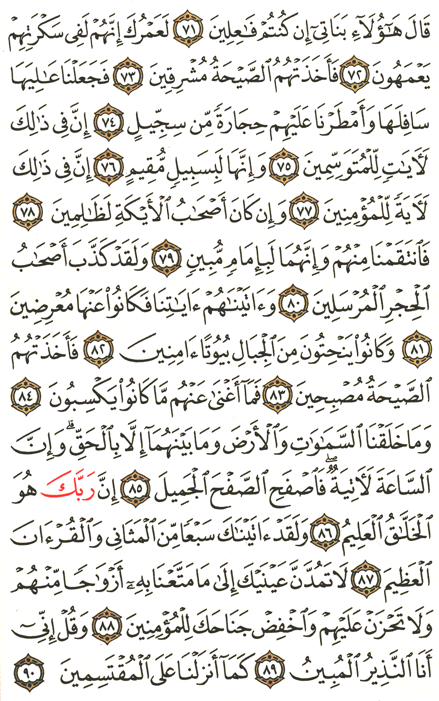 Page No 266   The Noble Quran  
